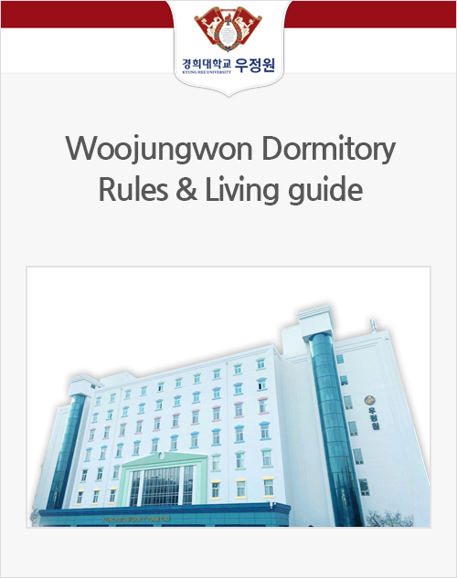 Woojungwon Dormitory rules living guide